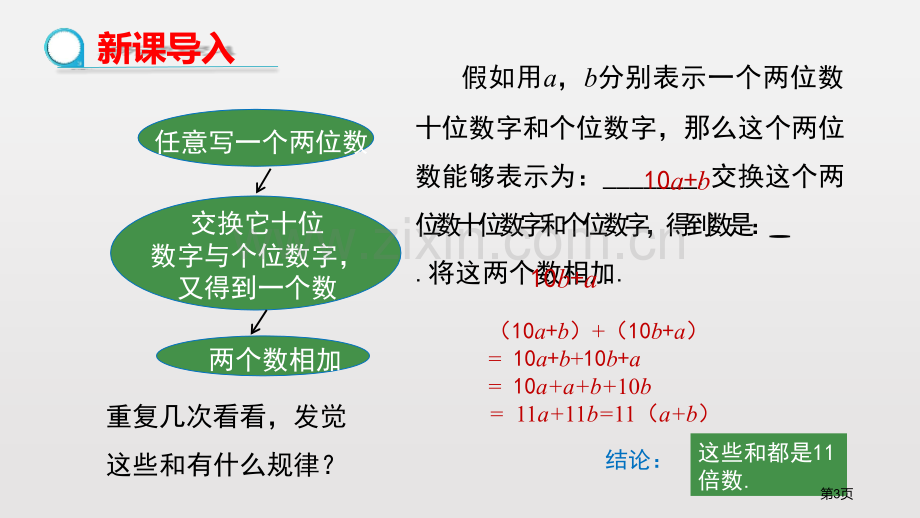 整式的加减百校联赛公开课一等奖省公开课一等奖新名师比赛一等奖课件.pptx_第3页