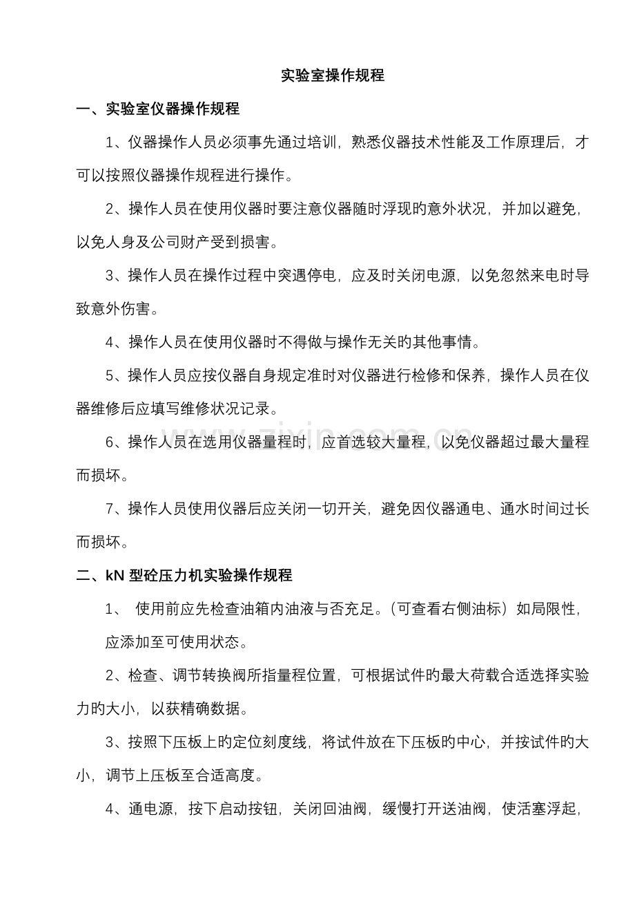 搅拌站岗位安全操作专题规程.docx_第3页