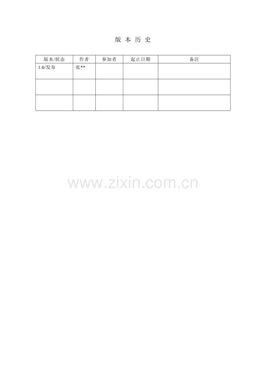 飞机大战游戏模块设计方案报告.doc_第2页