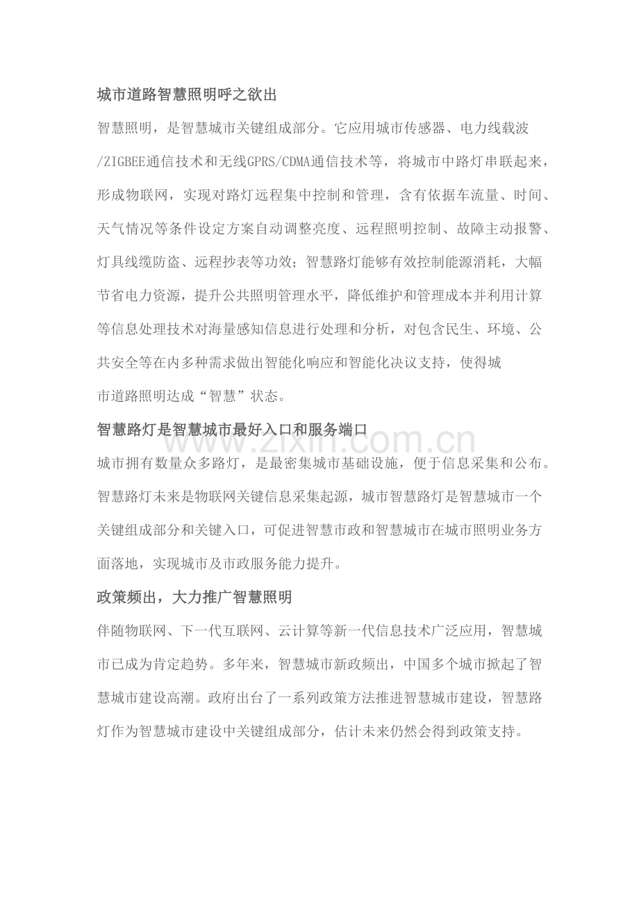 智慧路灯解决专业方案.docx_第2页