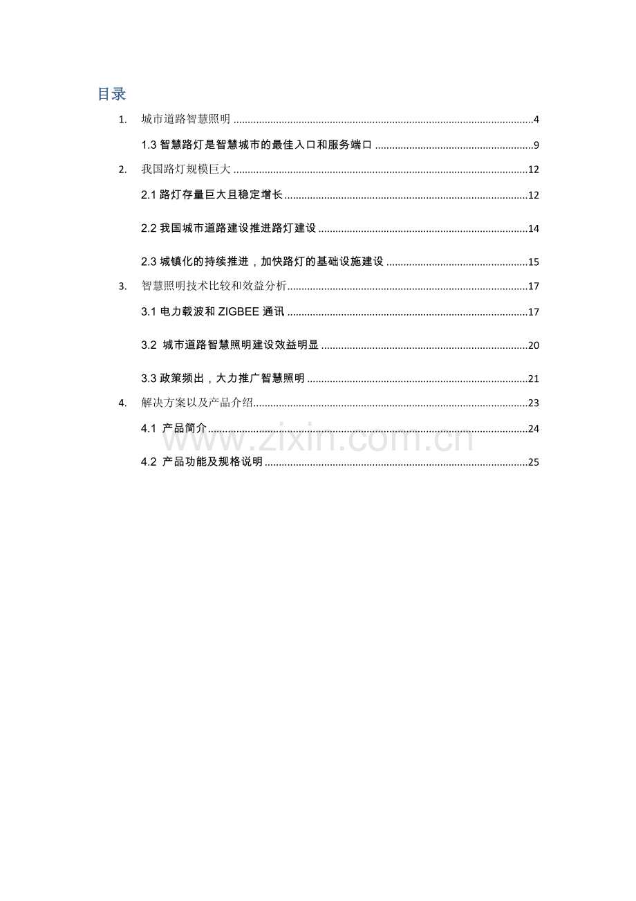 智慧路灯解决专业方案.docx_第3页