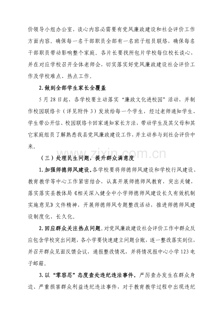 春涛中心小学党风廉政建设社会评价工作实施专业方案.doc_第3页