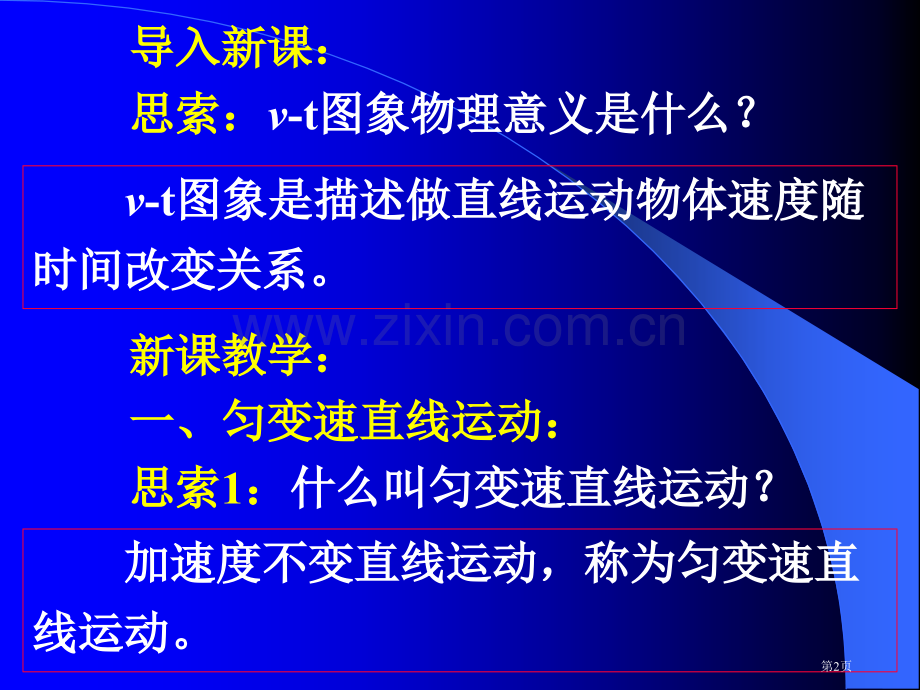 匀变速直线运动的速度和时间的关系市公开课一等奖百校联赛获奖课件.pptx_第2页