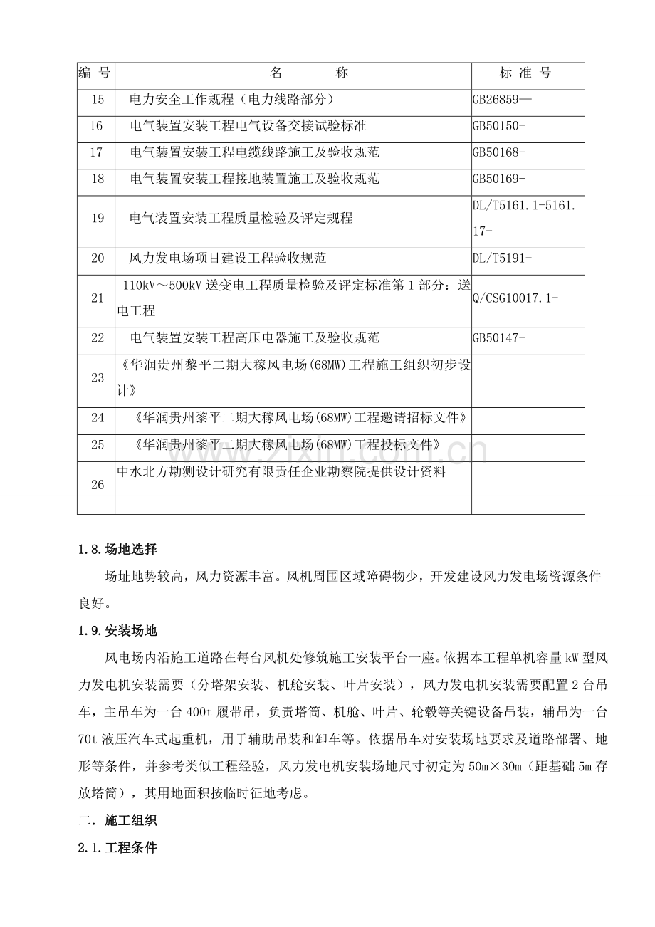 施工组织设计概述(4)样本.doc_第3页