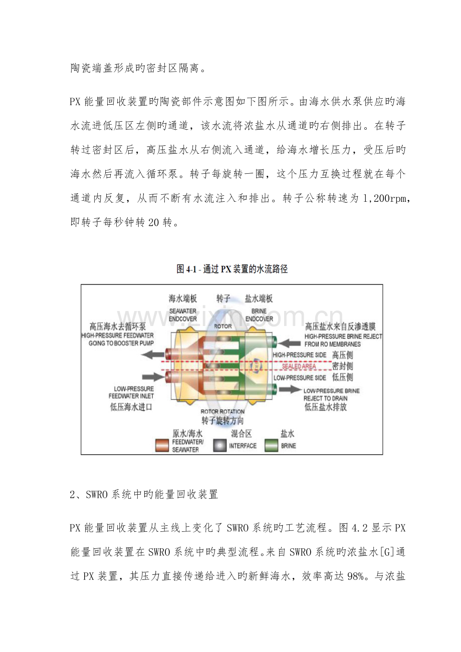 海水淡化PX能量回收装置维护专项说明书.docx_第2页