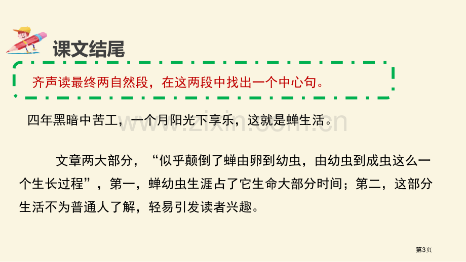 蝉教案省公开课一等奖新名师比赛一等奖课件.pptx_第3页