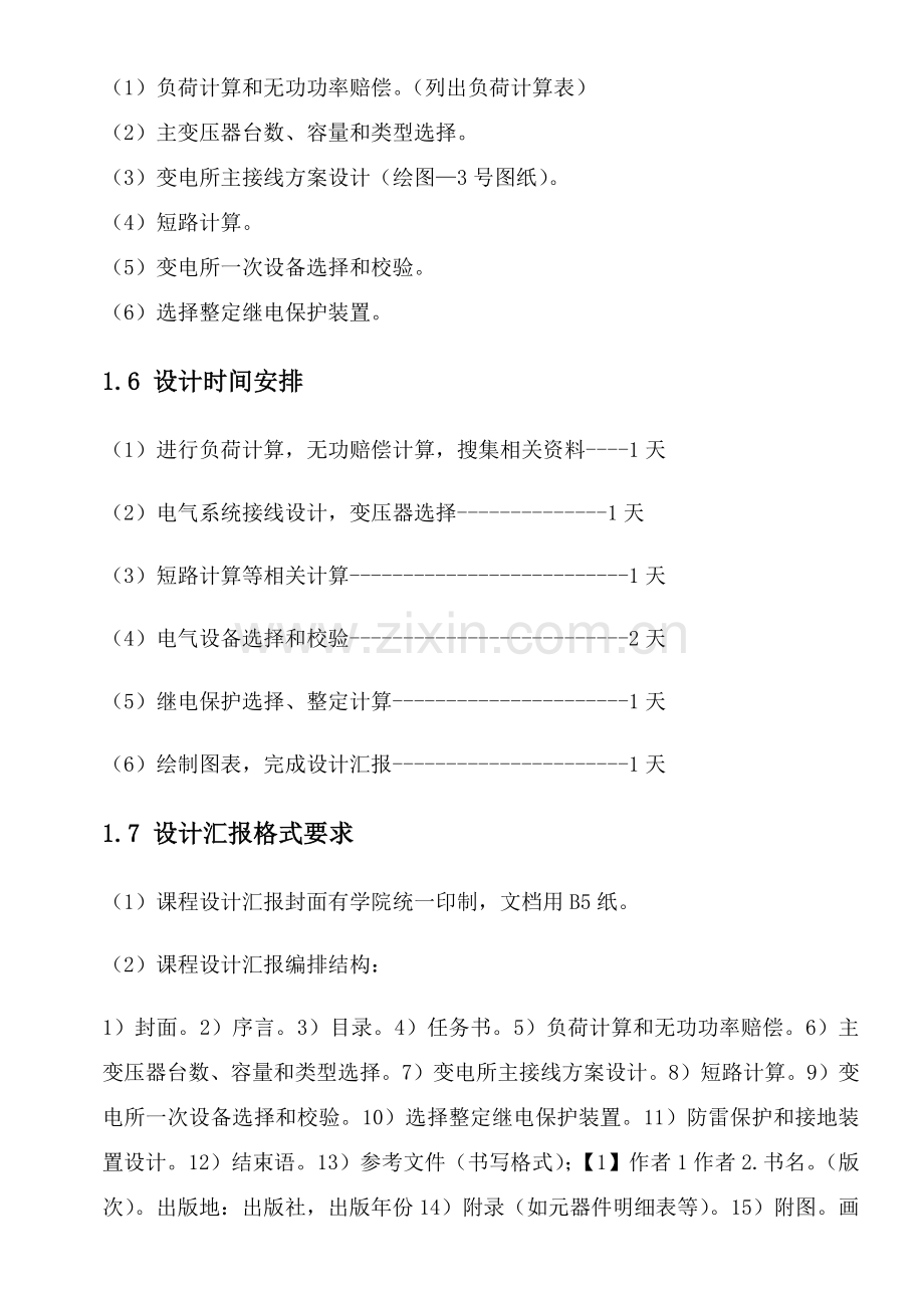 机械厂总降压变电所工厂供电优秀课程设计.docx_第3页