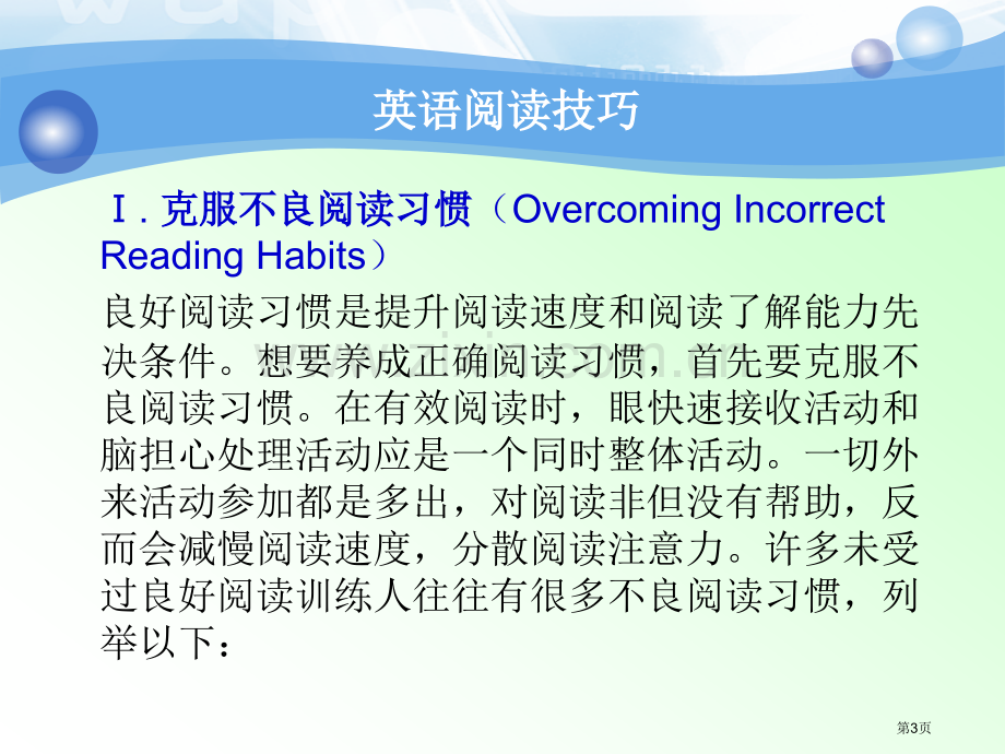 英语阅读技巧省公共课一等奖全国赛课获奖课件.pptx_第3页