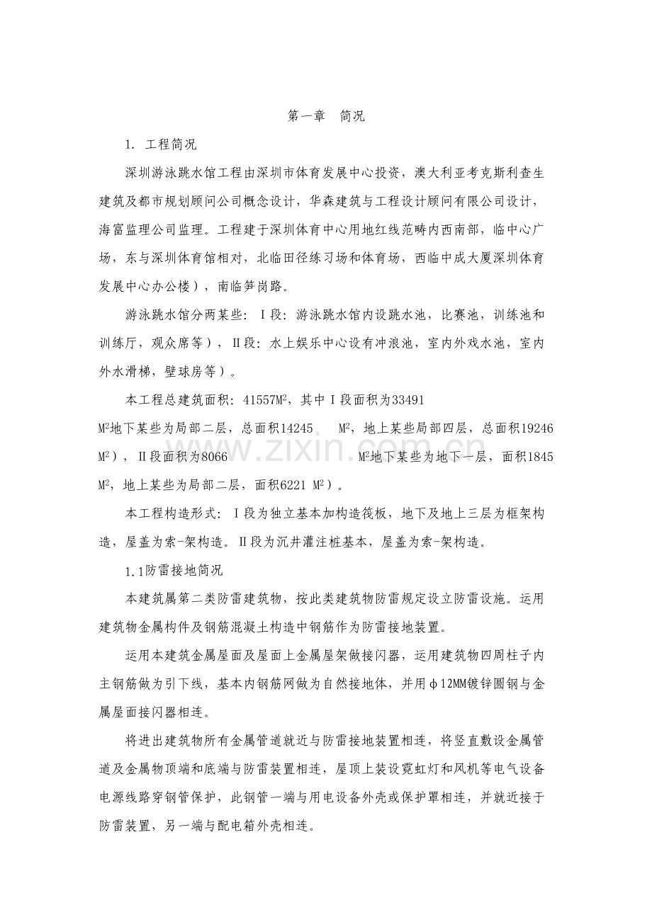 防雷接地关键技术专项方案.doc_第2页