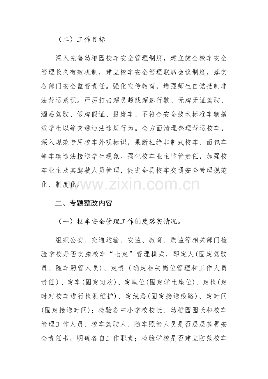 校车安全检查实施专项方案.docx_第2页