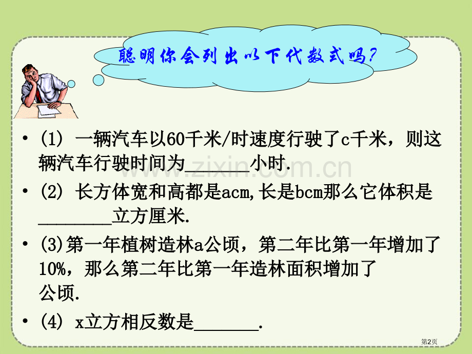 整式省公开课一等奖新名师比赛一等奖课件.pptx_第2页