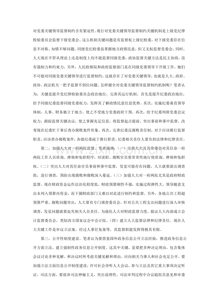 试议反腐败与制度创新样本.doc_第2页