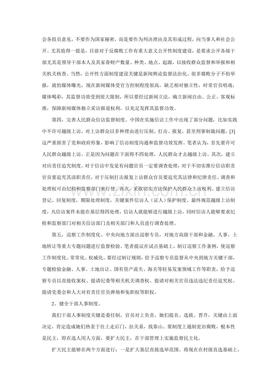 试议反腐败与制度创新样本.doc_第3页