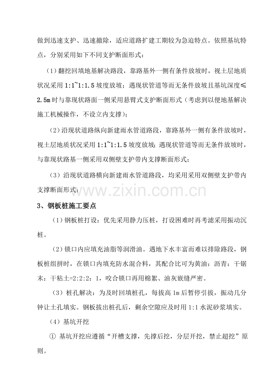 钢板桩支护专项方案综合项目施工专项方案.doc_第2页