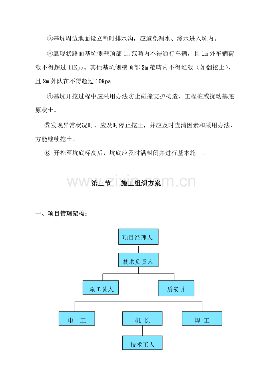 钢板桩支护专项方案综合项目施工专项方案.doc_第3页