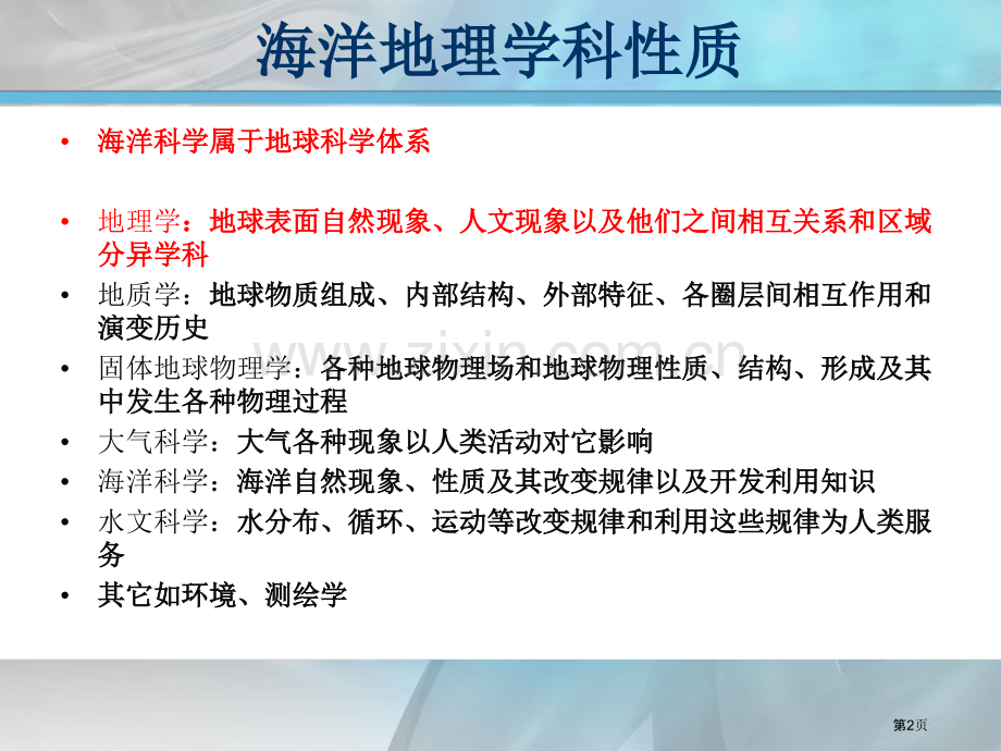 海洋地理学绪言认识海洋地理省公共课一等奖全国赛课获奖课件.pptx_第2页