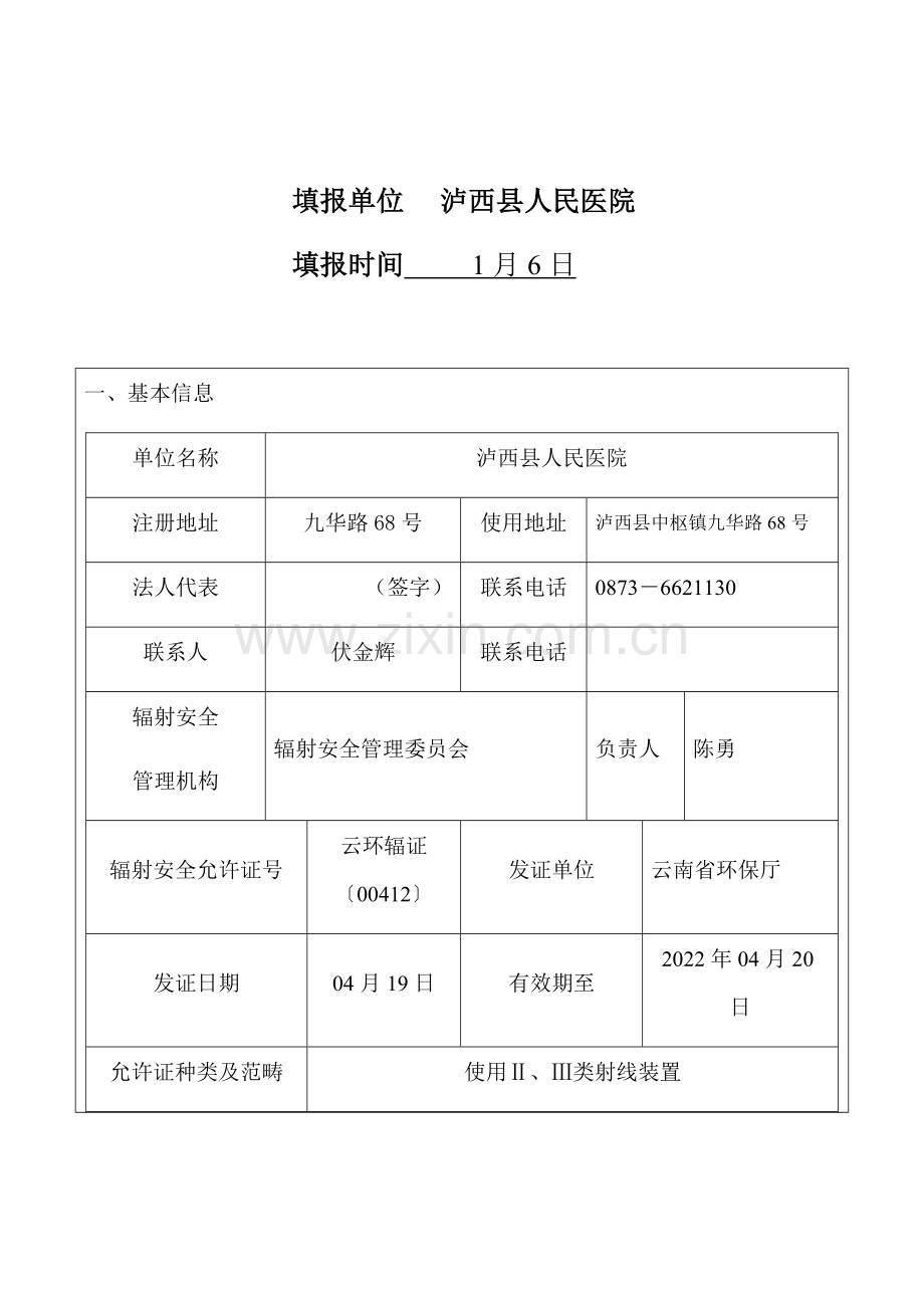 辐射年度评估分析报告.doc_第2页