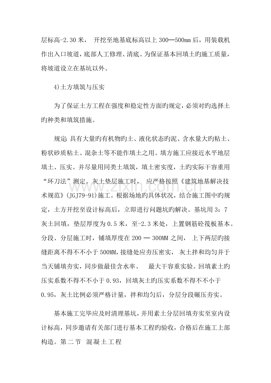 混凝土基础综合施工标准工艺.docx_第2页