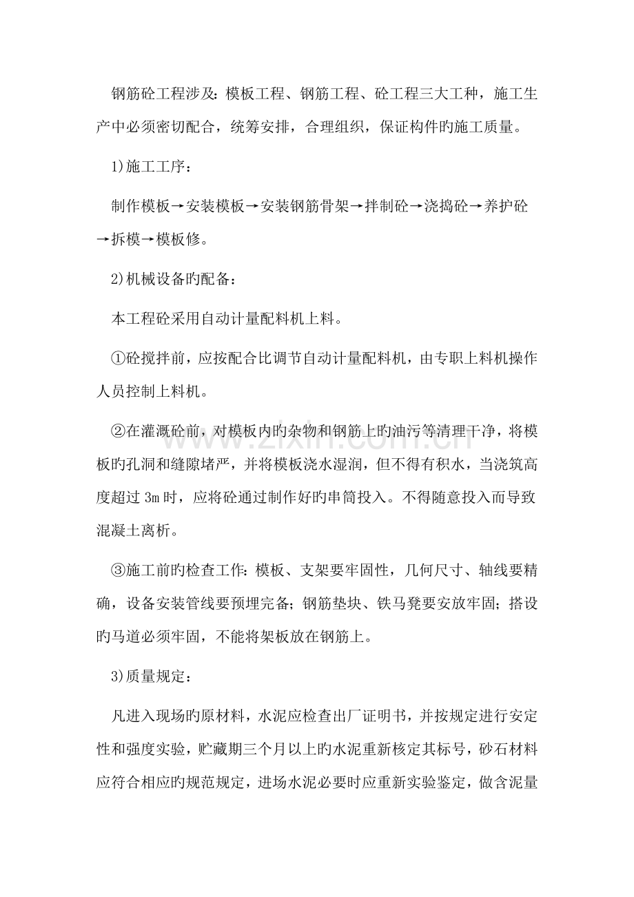 混凝土基础综合施工标准工艺.docx_第3页