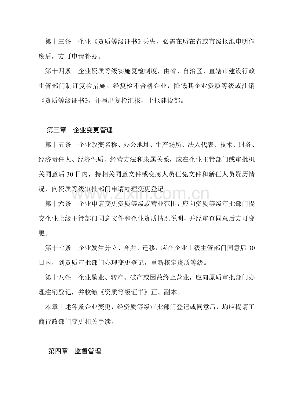 混凝土预制构件和商品混凝土生产企业资质管理详细规定.doc_第3页