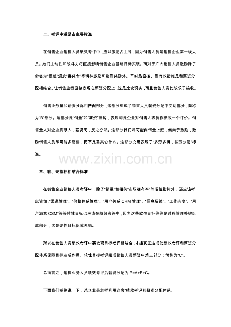 销售人员的绩效考核与薪资分配模板.doc_第2页