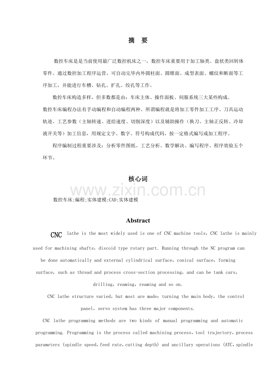 毕业设计方案轴类三件配合件造型与设计.doc_第2页