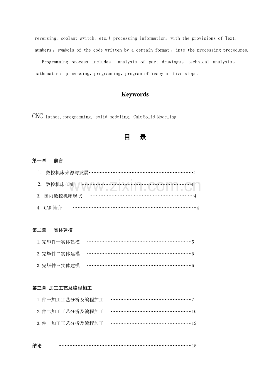 毕业设计方案轴类三件配合件造型与设计.doc_第3页