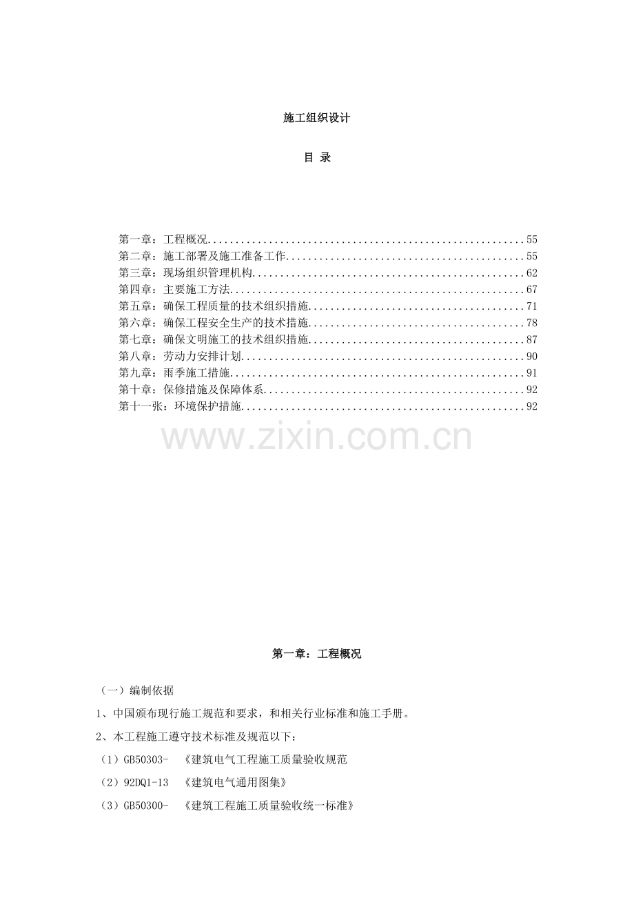 中学校电路改造综合标准施工组织设计.docx_第1页