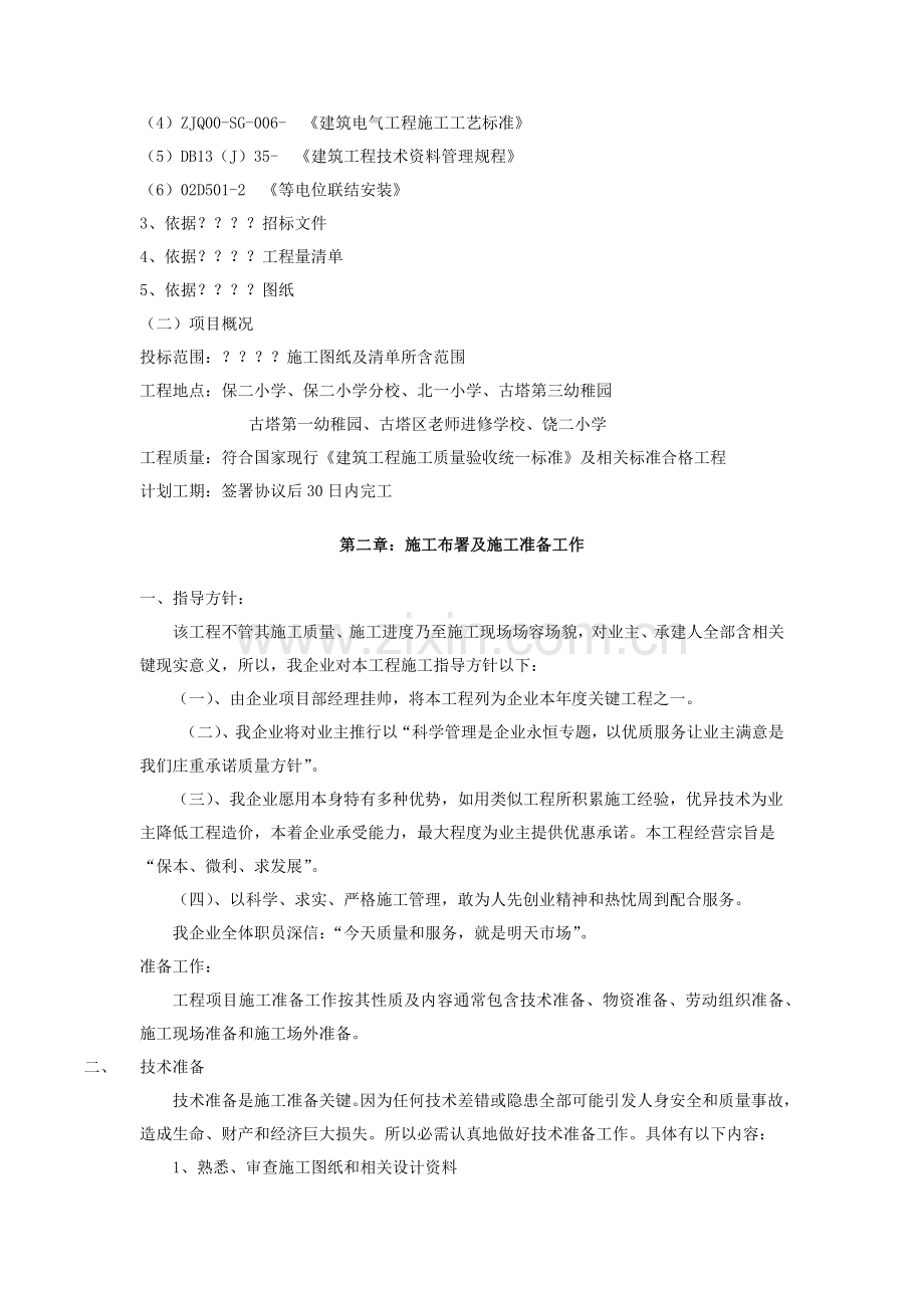 中学校电路改造综合标准施工组织设计.docx_第2页