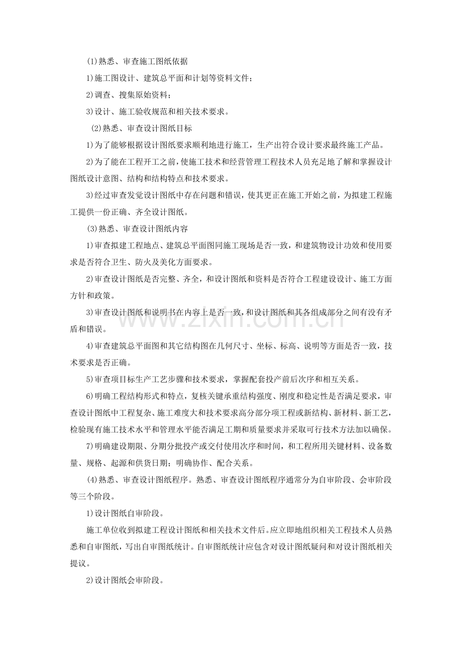 中学校电路改造综合标准施工组织设计.docx_第3页