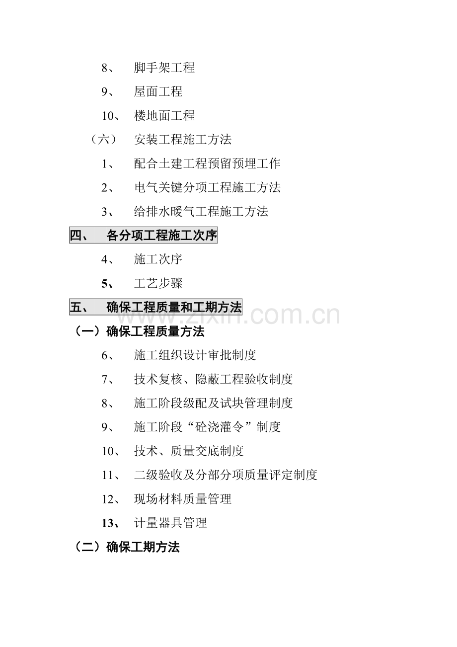 高速公路房建工程施工投标文件模板.doc_第3页