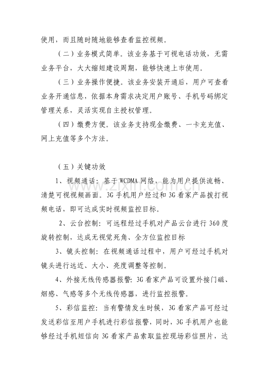 视频监控业务发展方案探析样本.doc_第2页