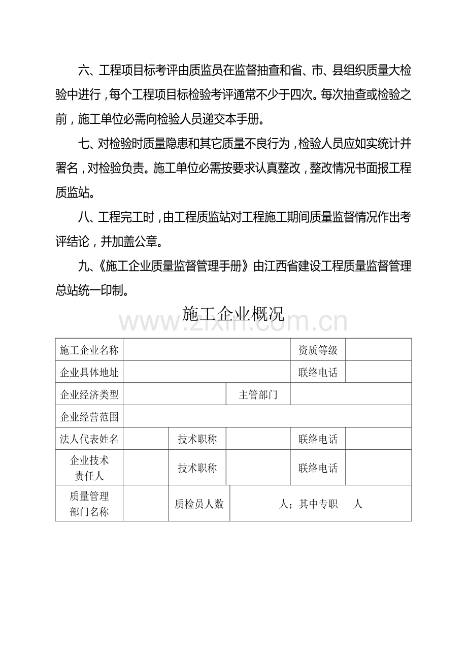 施工企业质量监督管理必备手册模板.doc_第3页