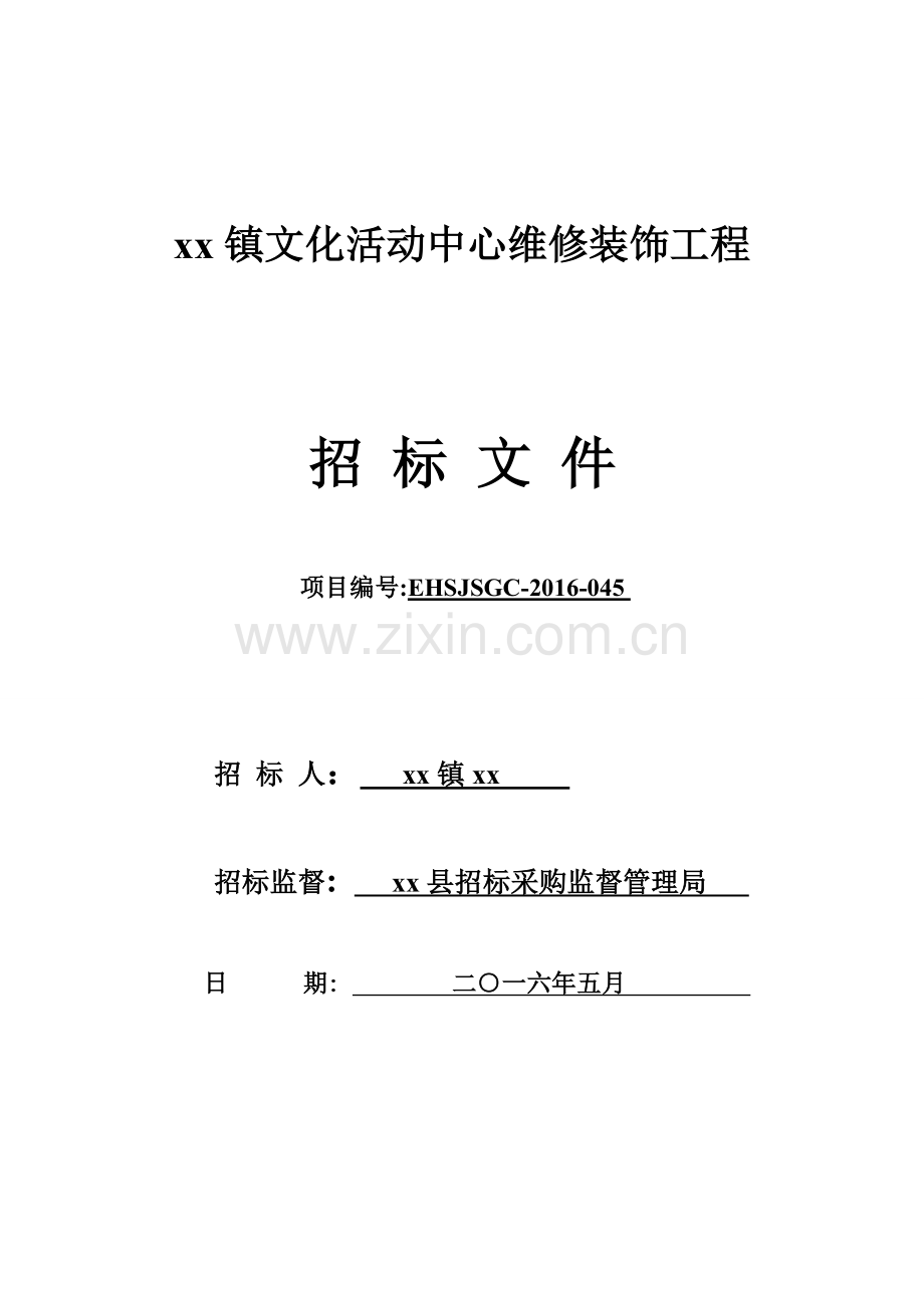 xx镇文化活动中心维修装饰工程招标文件.doc_第1页