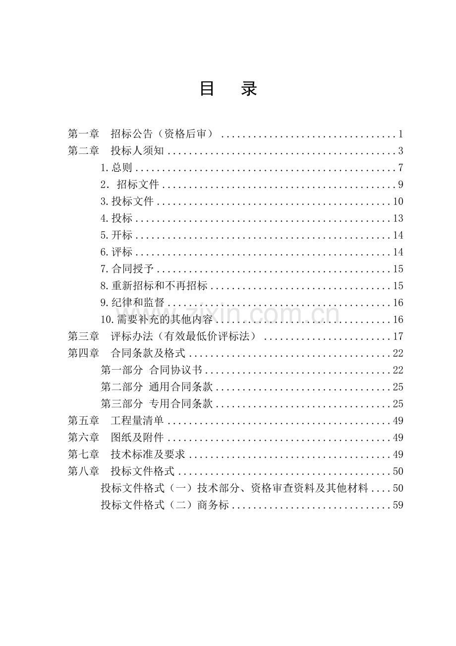 xx镇文化活动中心维修装饰工程招标文件.doc_第2页