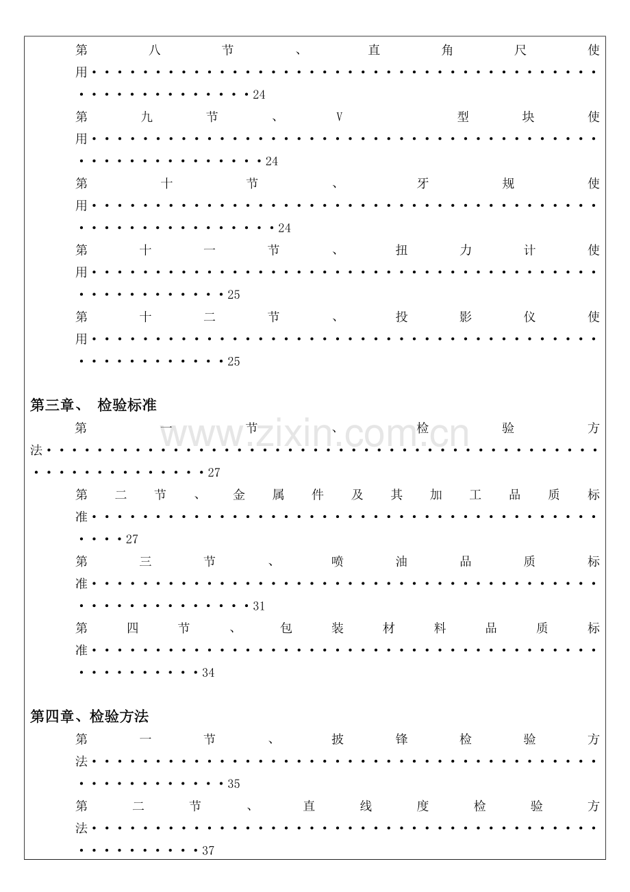 有限公司QC技能手册模板.doc_第2页