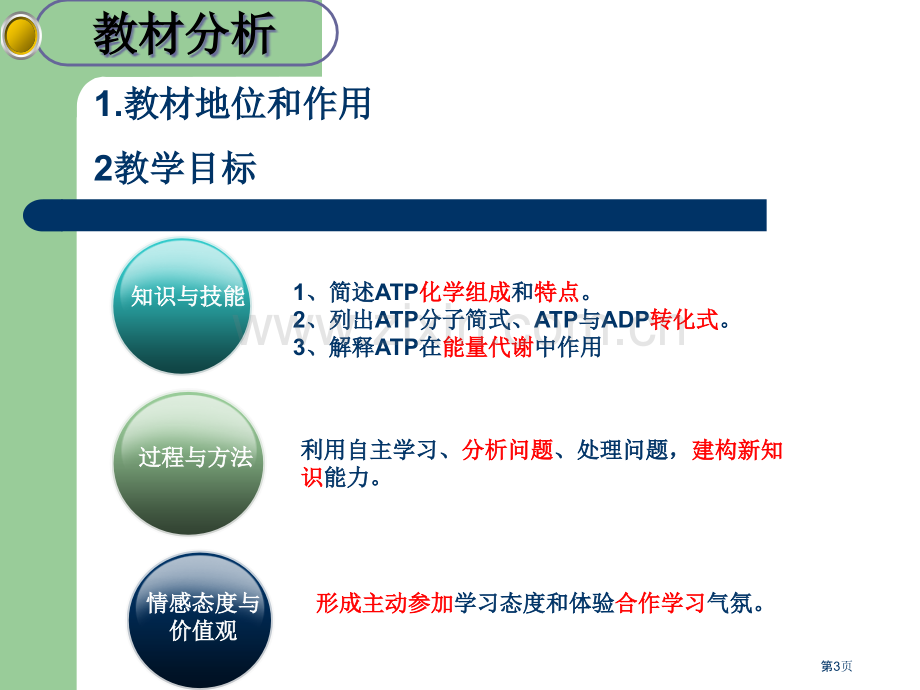 细胞的能量通货ATP说课市公开课一等奖百校联赛获奖课件.pptx_第3页