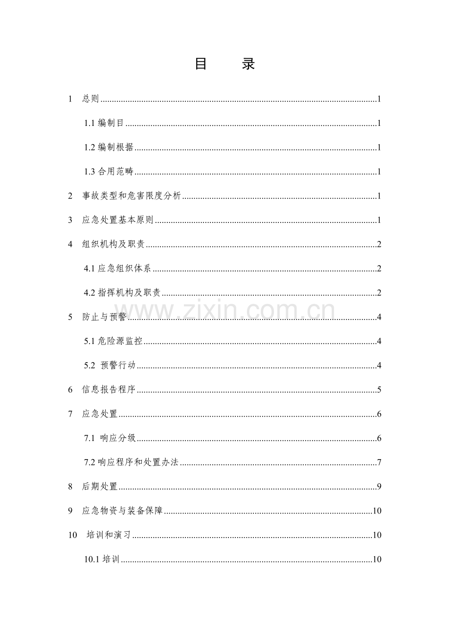 送出线路杆塔倒塌断线事故应急专项预案.doc_第2页