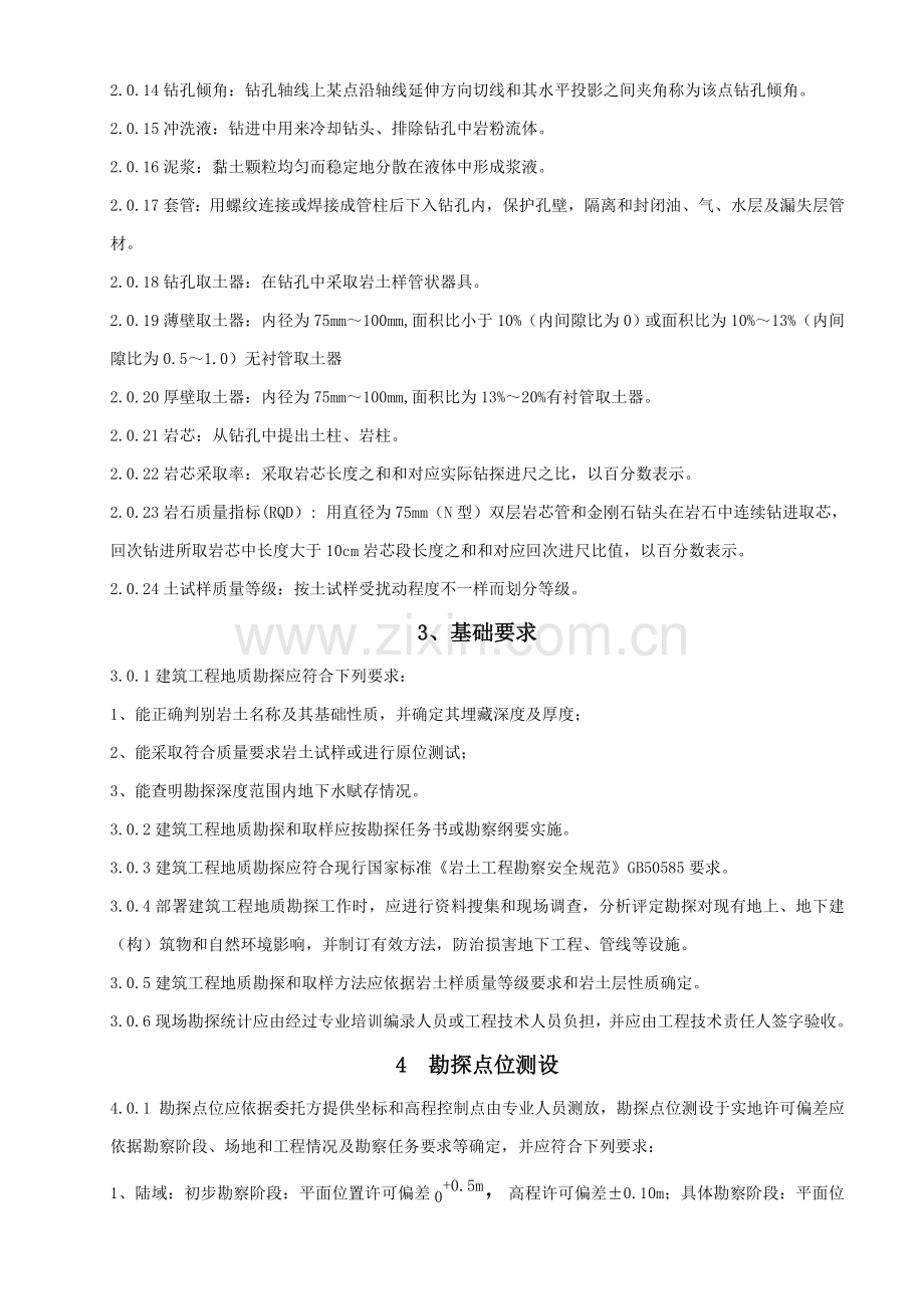 经典建筑综合重点工程勘探取样核心技术专项规程.doc_第2页