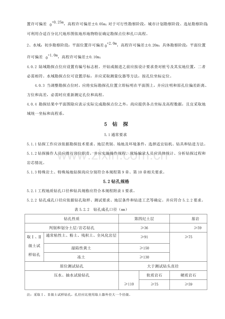 经典建筑综合重点工程勘探取样核心技术专项规程.doc_第3页