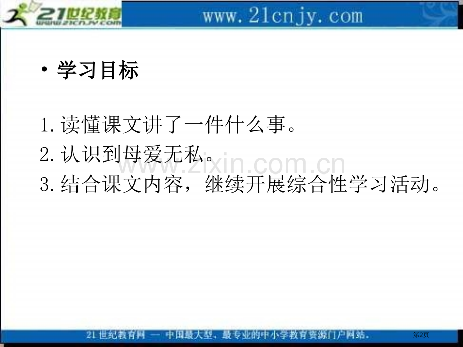 湘教版三年级上册妈妈的账单课件市公开课一等奖百校联赛特等奖课件.pptx_第2页