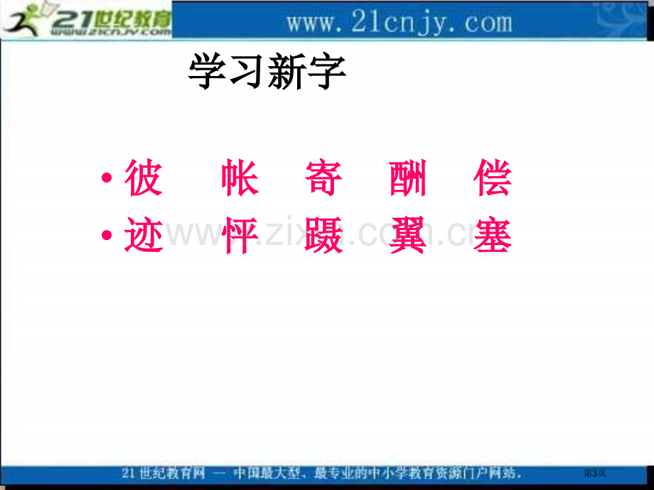 湘教版三年级上册妈妈的账单课件市公开课一等奖百校联赛特等奖课件.pptx_第3页