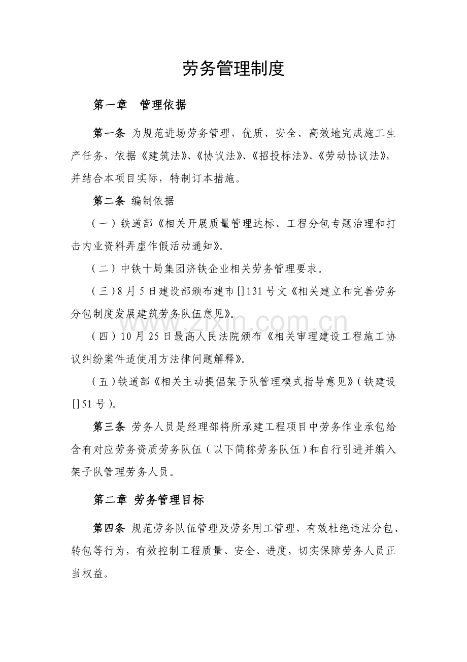 劳务管理核心制度.doc_第2页