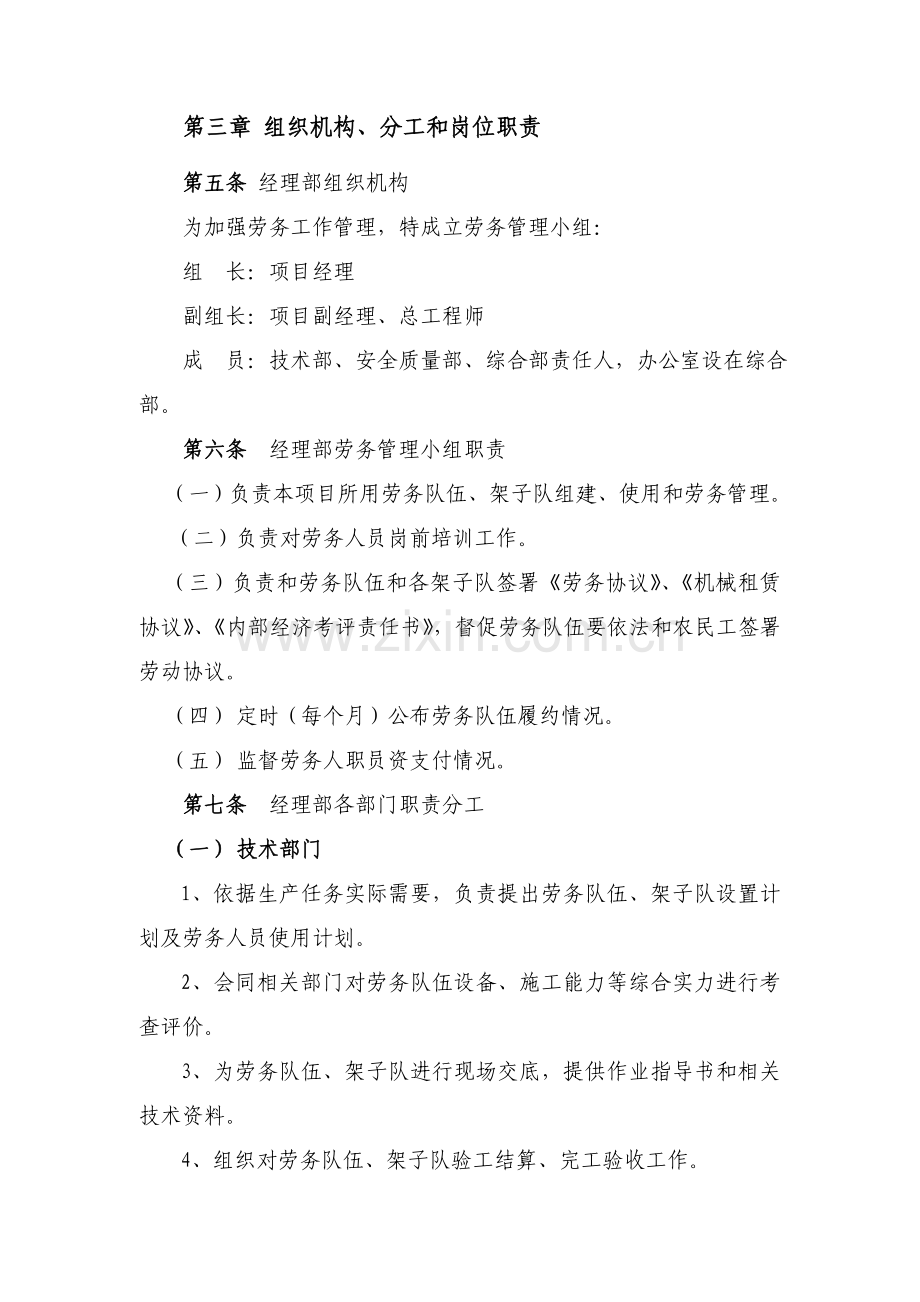 劳务管理核心制度.doc_第3页