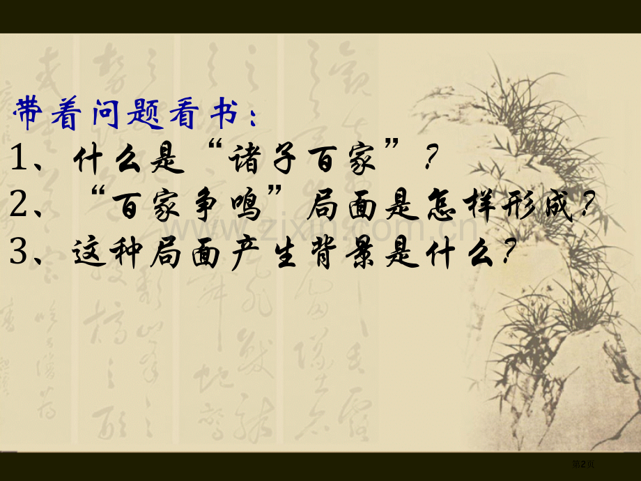 春秋战国的思想文化与科技夏商周时期课件省公开课一等奖新名师比赛一等奖课件.pptx_第2页