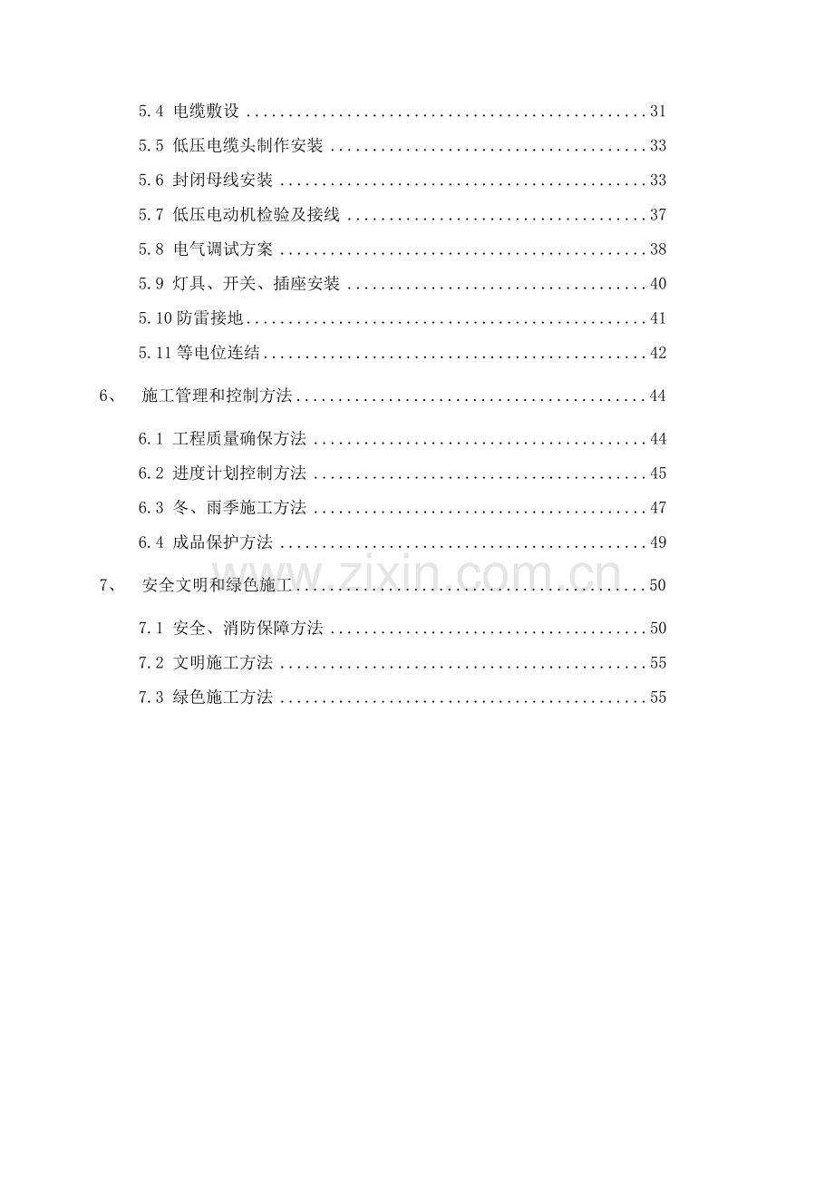 水厂电气综合项目施工专项方案新.doc_第2页