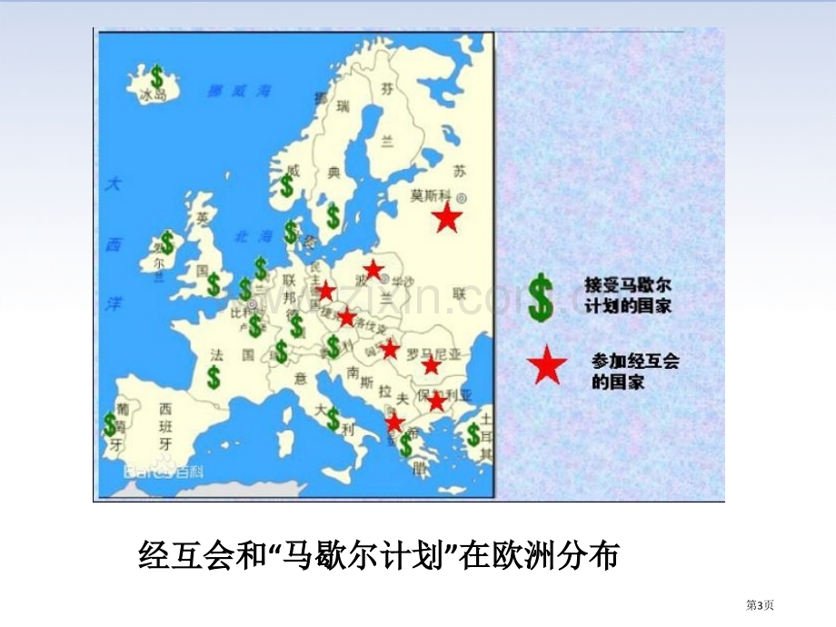 社会主义的发展与挫折省公开课一等奖新名师比赛一等奖课件.pptx_第3页