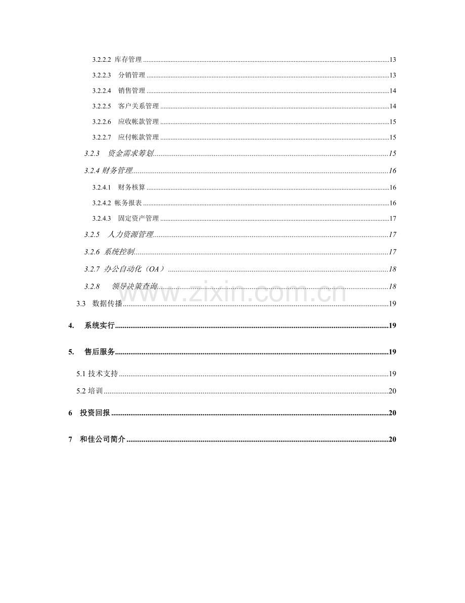 服装公司解决专题方案的作用及特点.docx_第2页