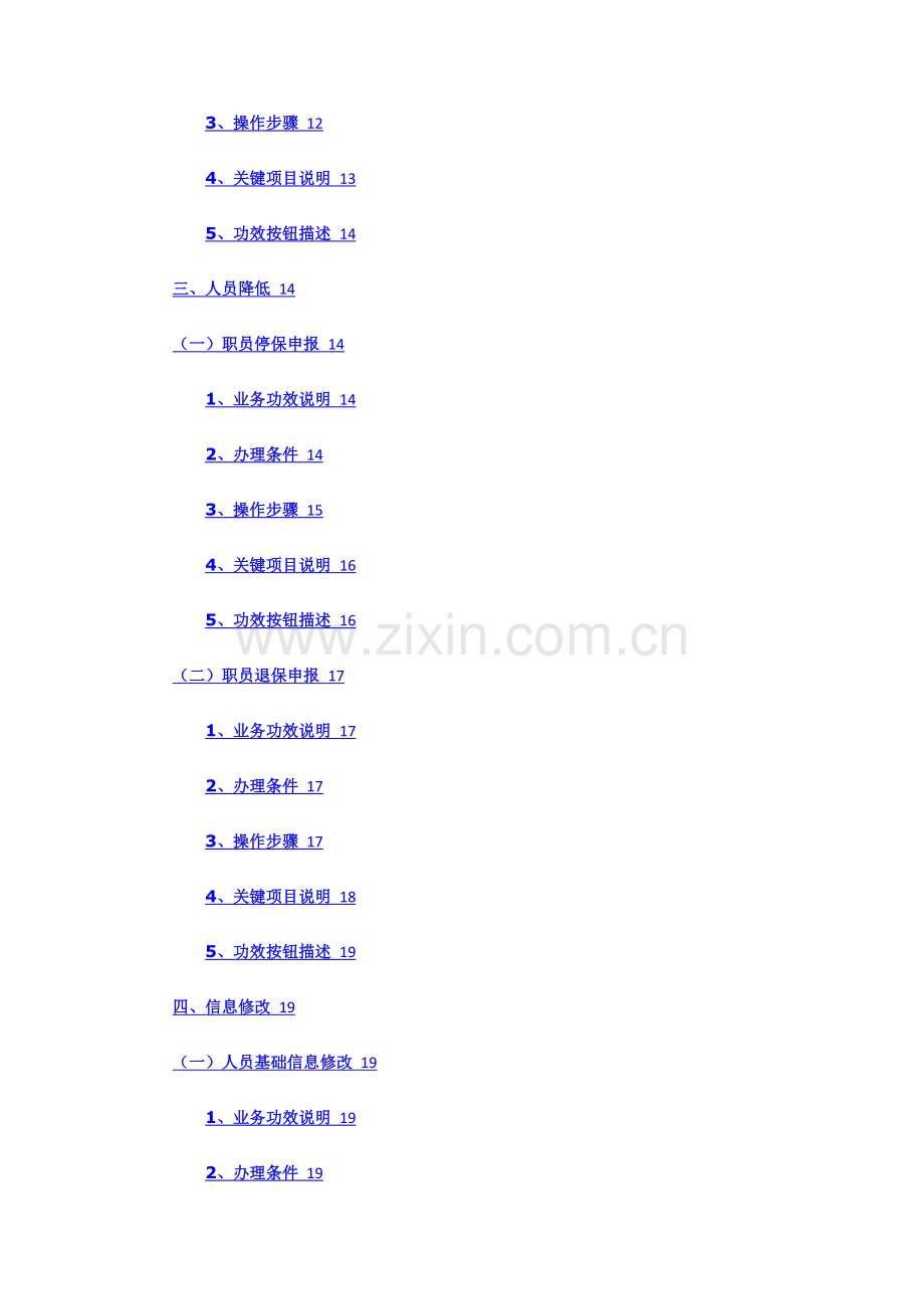 服务平台用户手册医保核基使用说明模板.docx_第3页