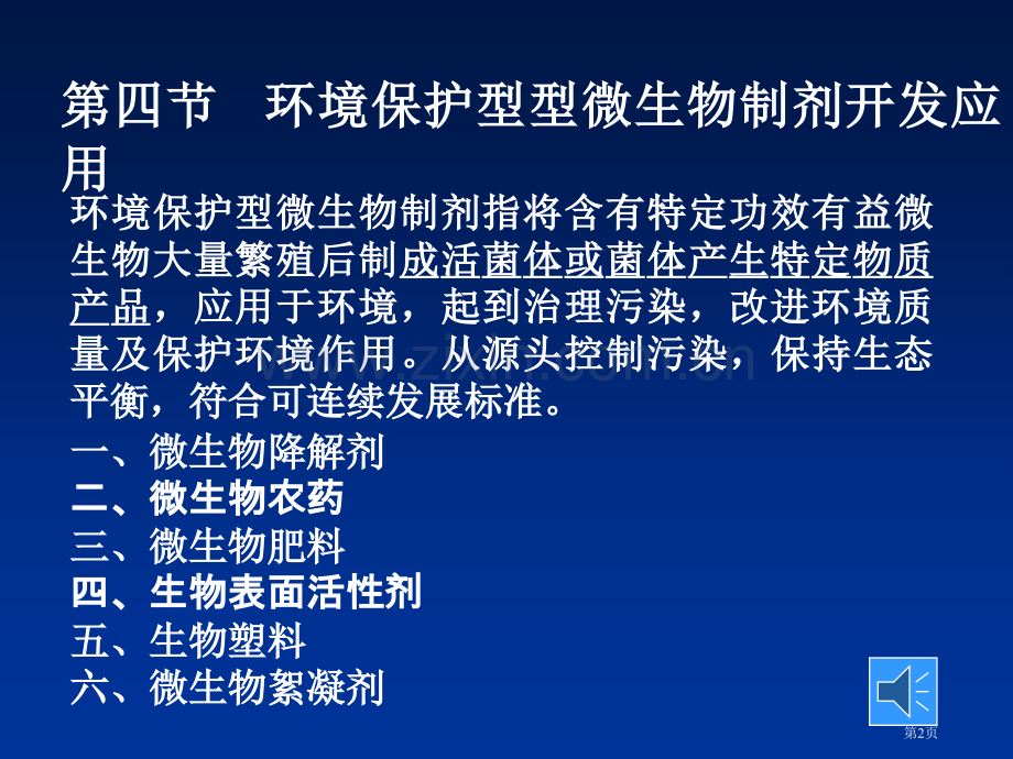 环境生物技术省公共课一等奖全国赛课获奖课件.pptx_第2页